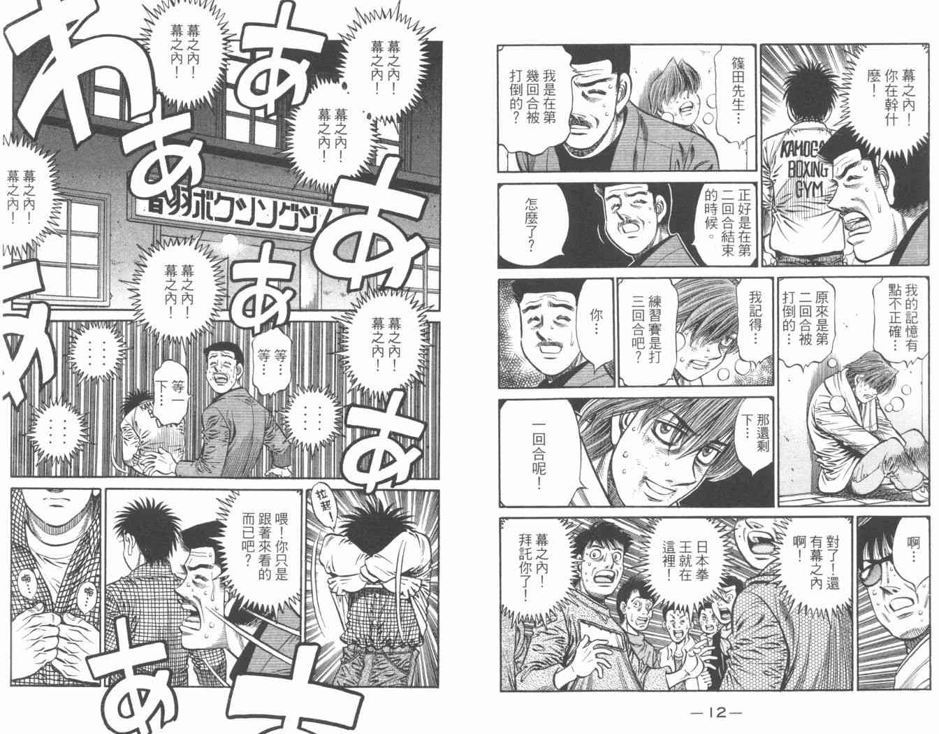 第一神拳 - 第84卷 - 第8张图