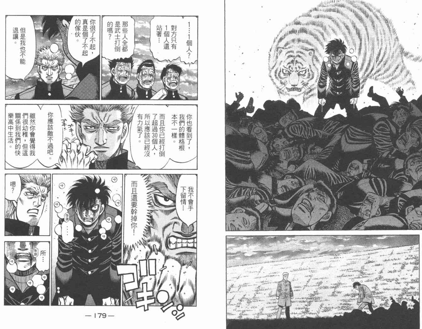 第一神拳 - 第84卷 - 第94张图