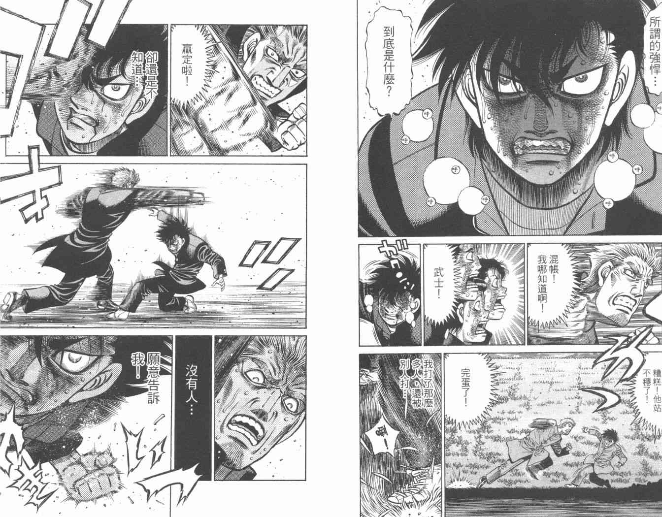 第一神拳 - 第84卷 - 第95张图