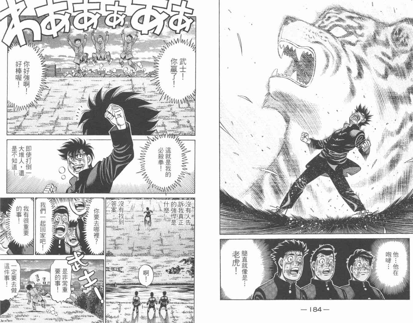 第一神拳 - 第84卷 - 第97张图