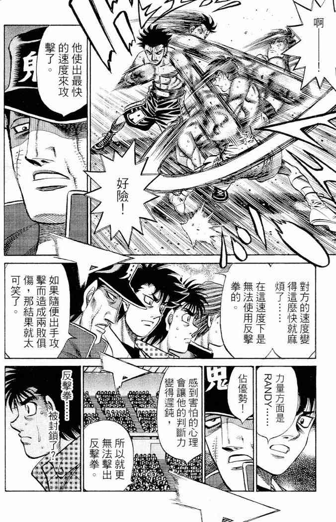 第一神拳 - 第86卷 - 第100张图