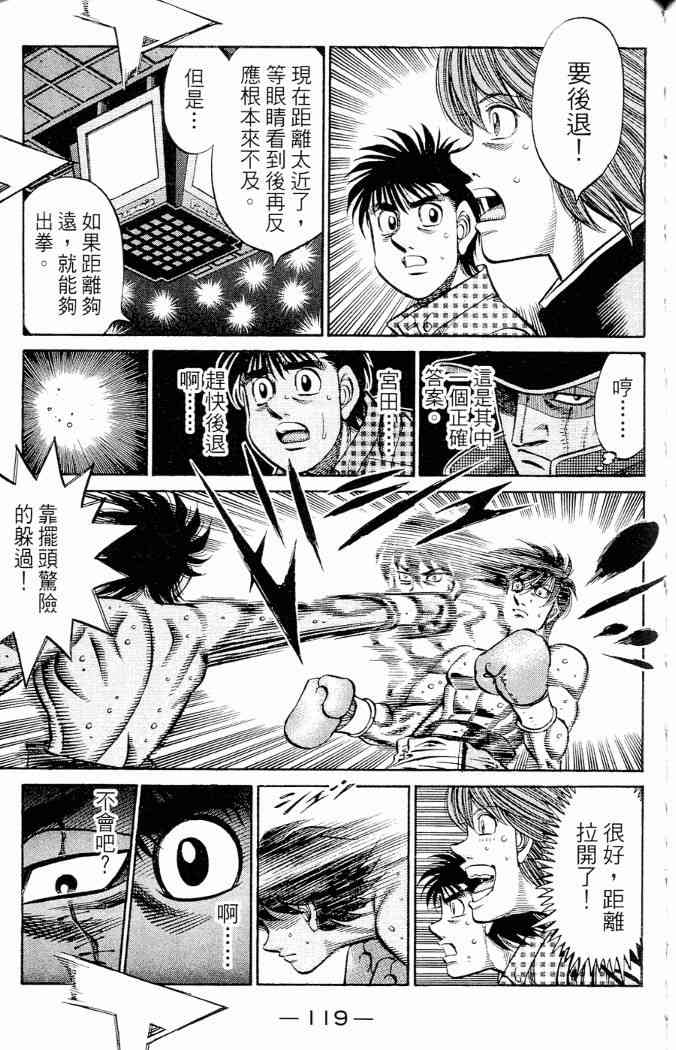 第一神拳 - 第86卷 - 第101张图