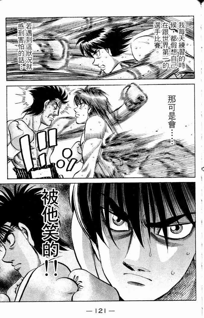 第一神拳 - 第86卷 - 第103张图