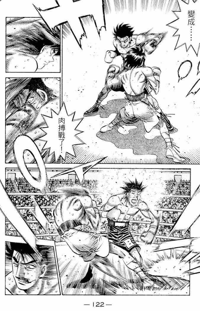 第一神拳 - 第86卷 - 第104张图