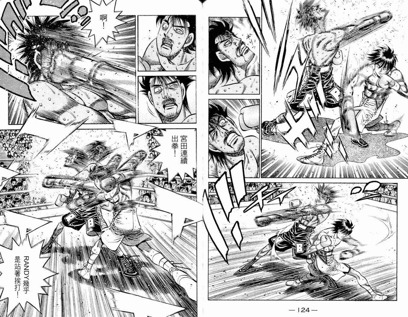 第一神拳 - 第86卷 - 第106张图