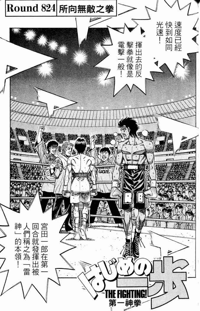 第一神拳 - 第86卷 - 第109张图