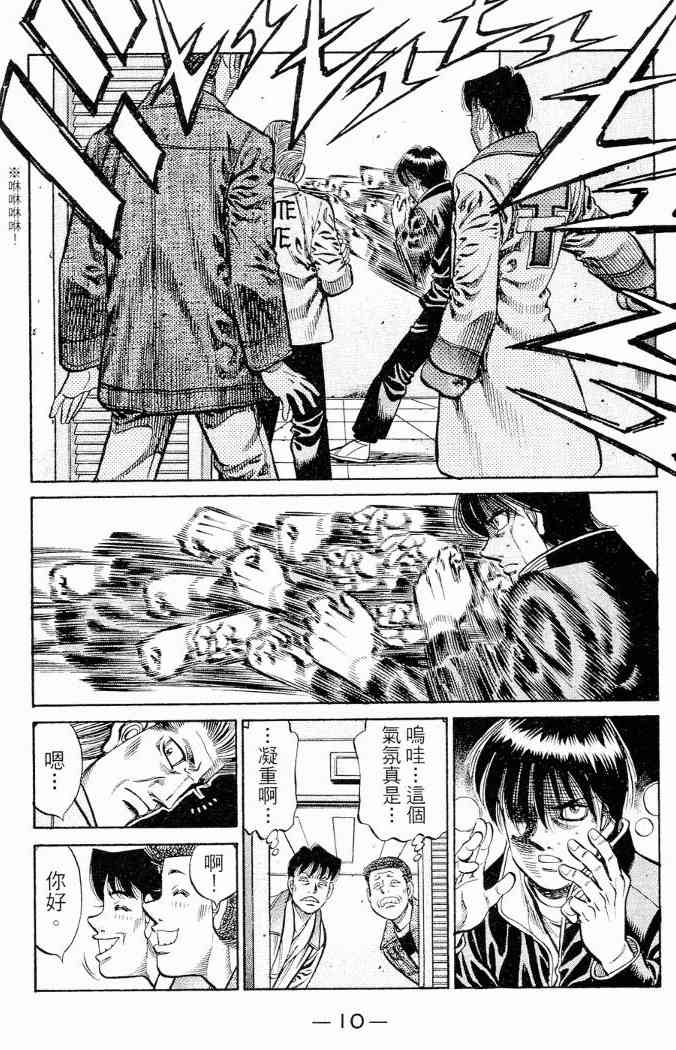 第一神拳 - 第86卷 - 第10张图