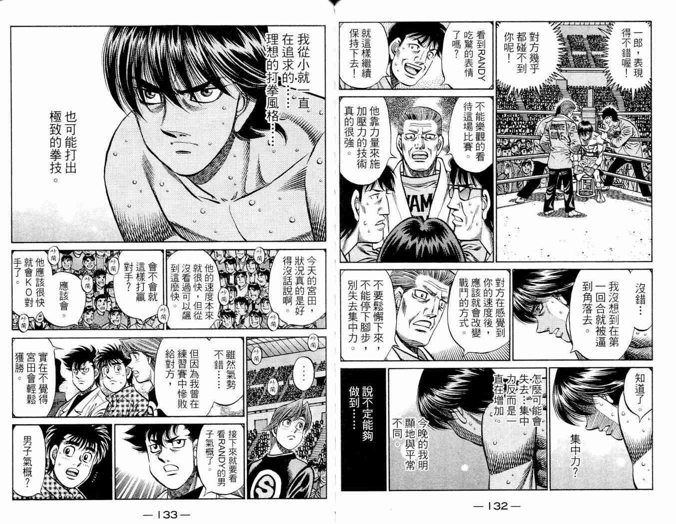 第一神拳 - 第86卷 - 第111张图