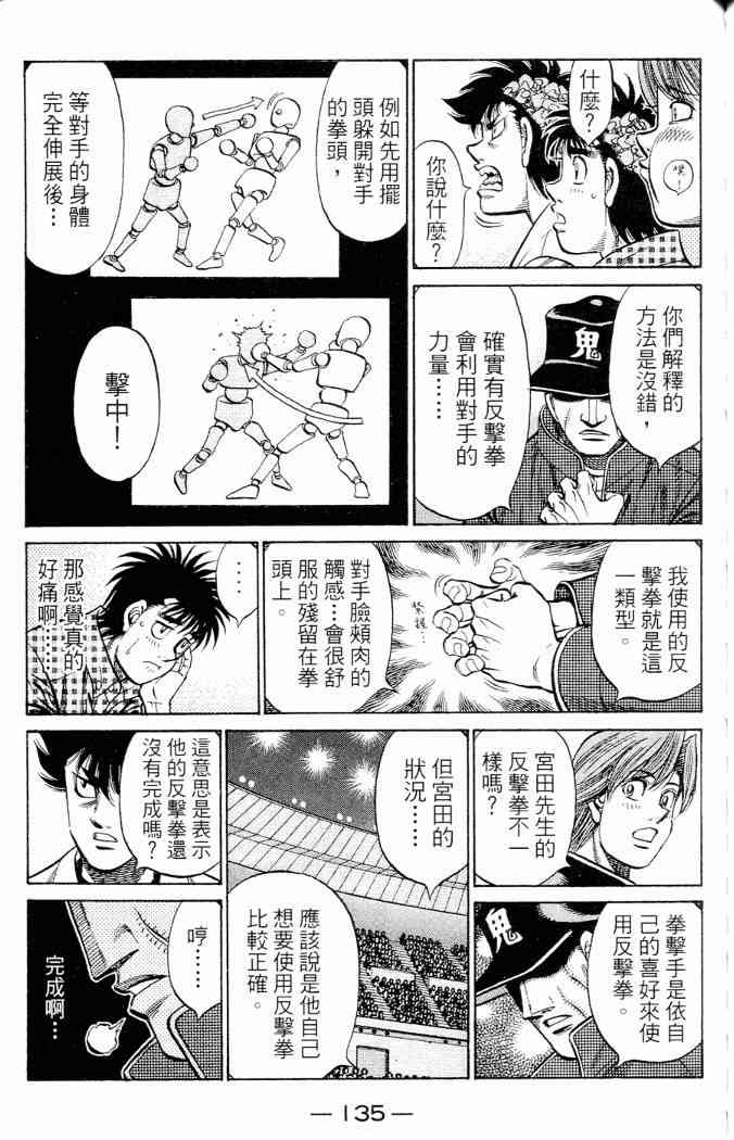 第一神拳 - 第86卷 - 第113张图