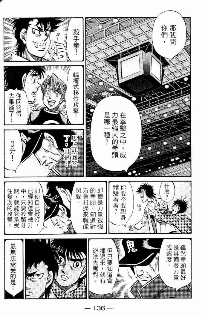 第一神拳 - 第86卷 - 第114张图