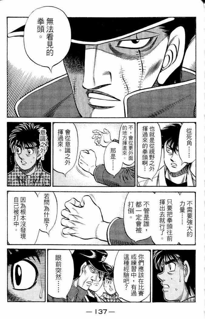 第一神拳 - 第86卷 - 第115张图