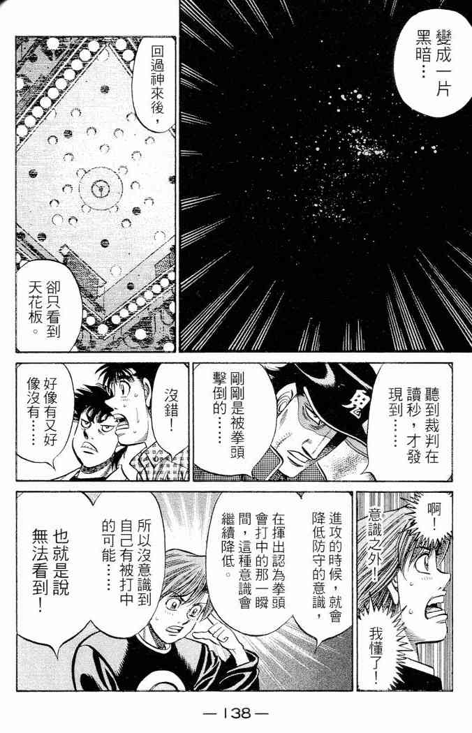 第一神拳 - 第86卷 - 第116张图