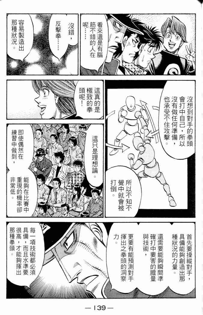 第一神拳 - 第86卷 - 第117张图