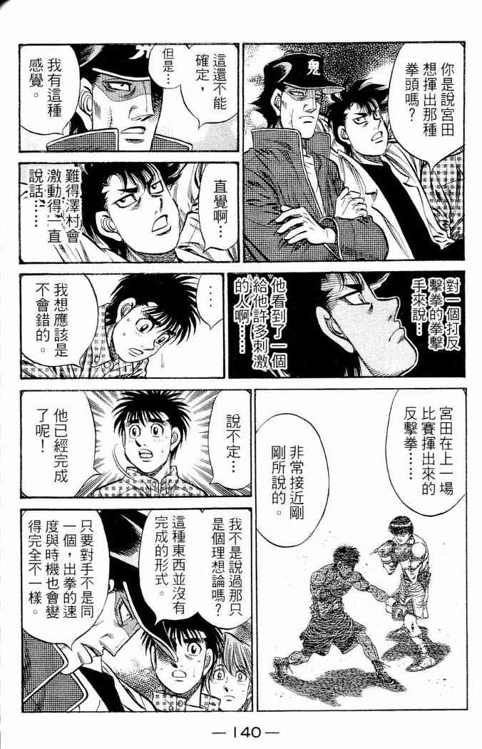 第一神拳 - 第86卷 - 第118张图