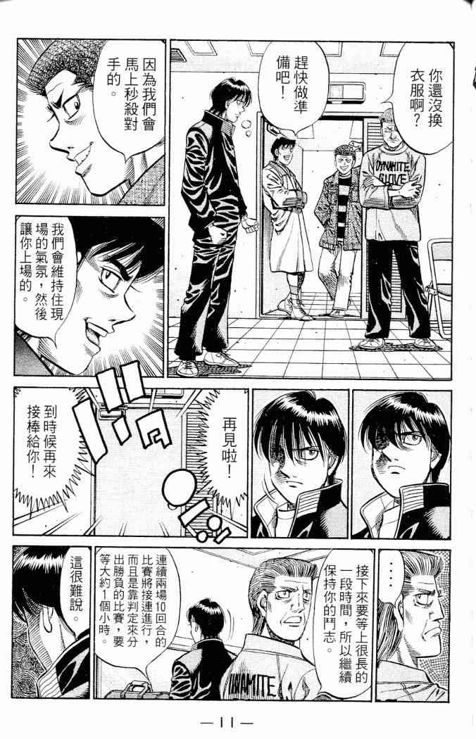 第一神拳 - 第86卷 - 第11张图