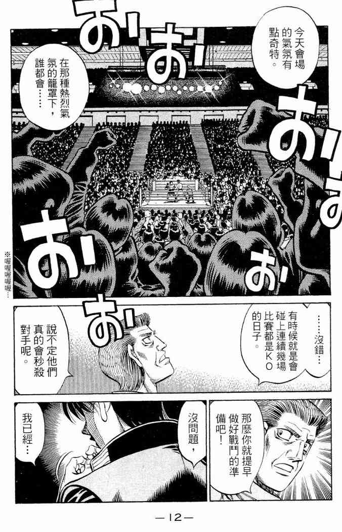 第一神拳 - 第86卷 - 第12张图