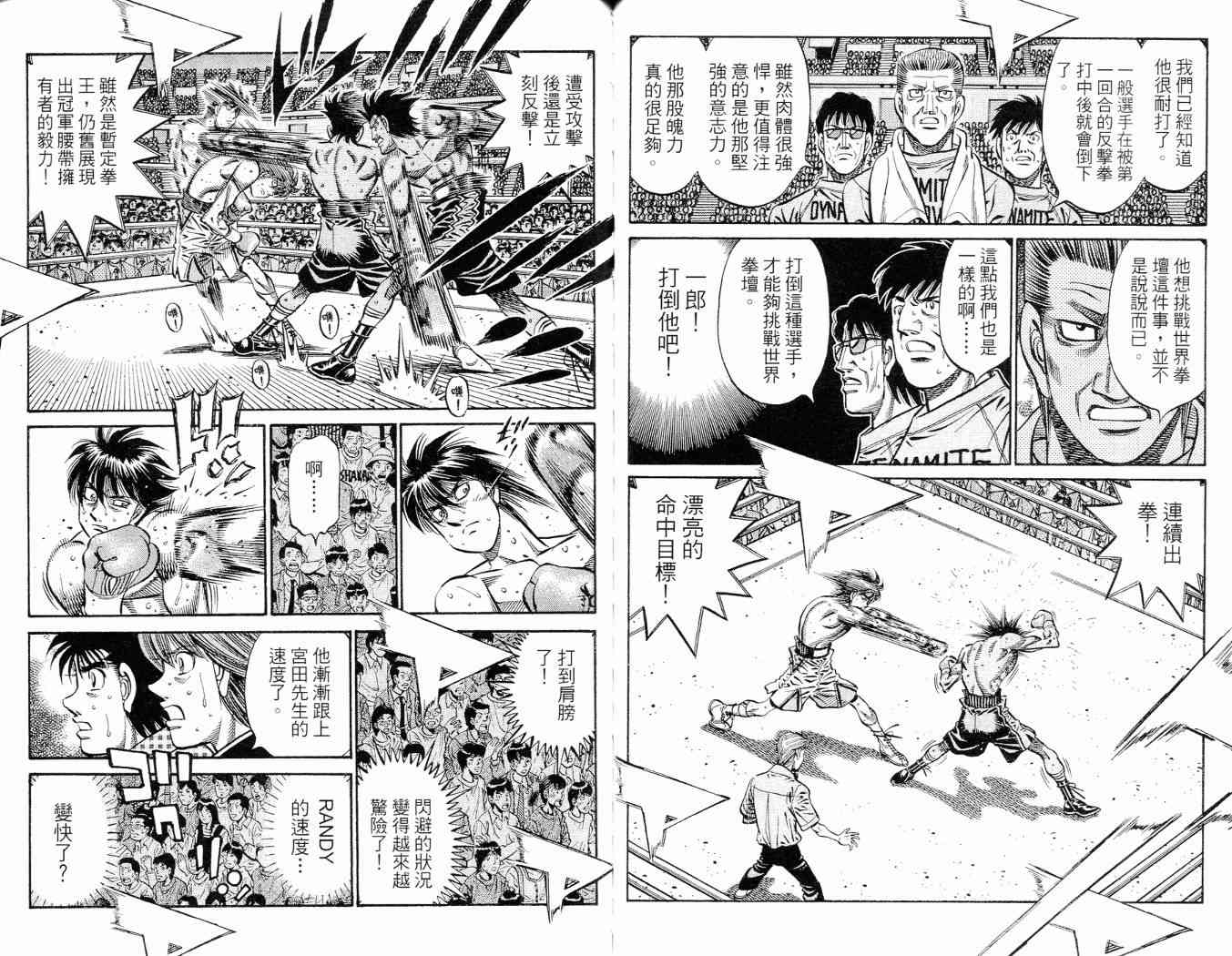 第一神拳 - 第86卷 - 第132张图