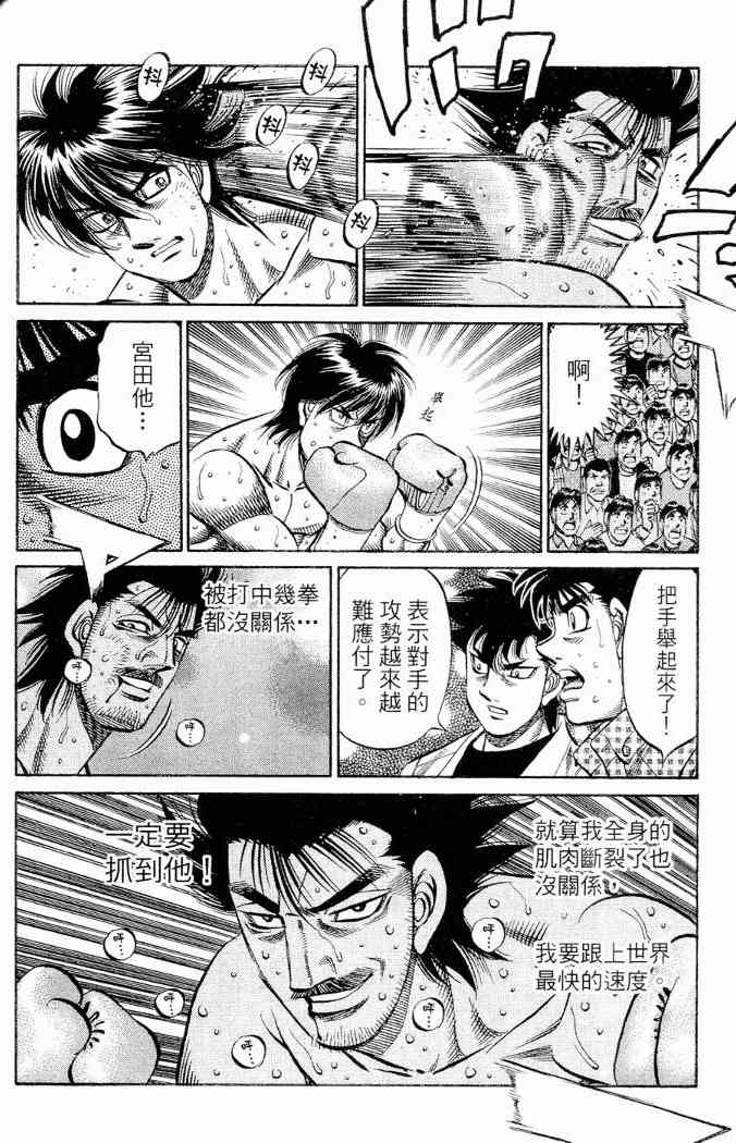 第一神拳 - 第86卷 - 第133张图