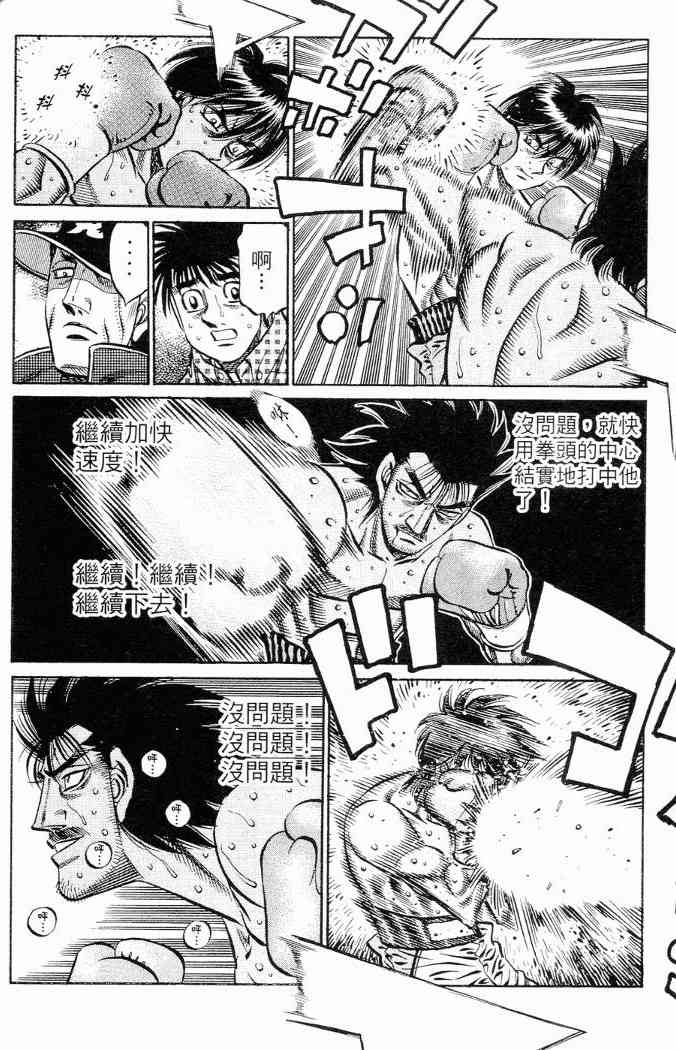 第一神拳 - 第86卷 - 第135张图