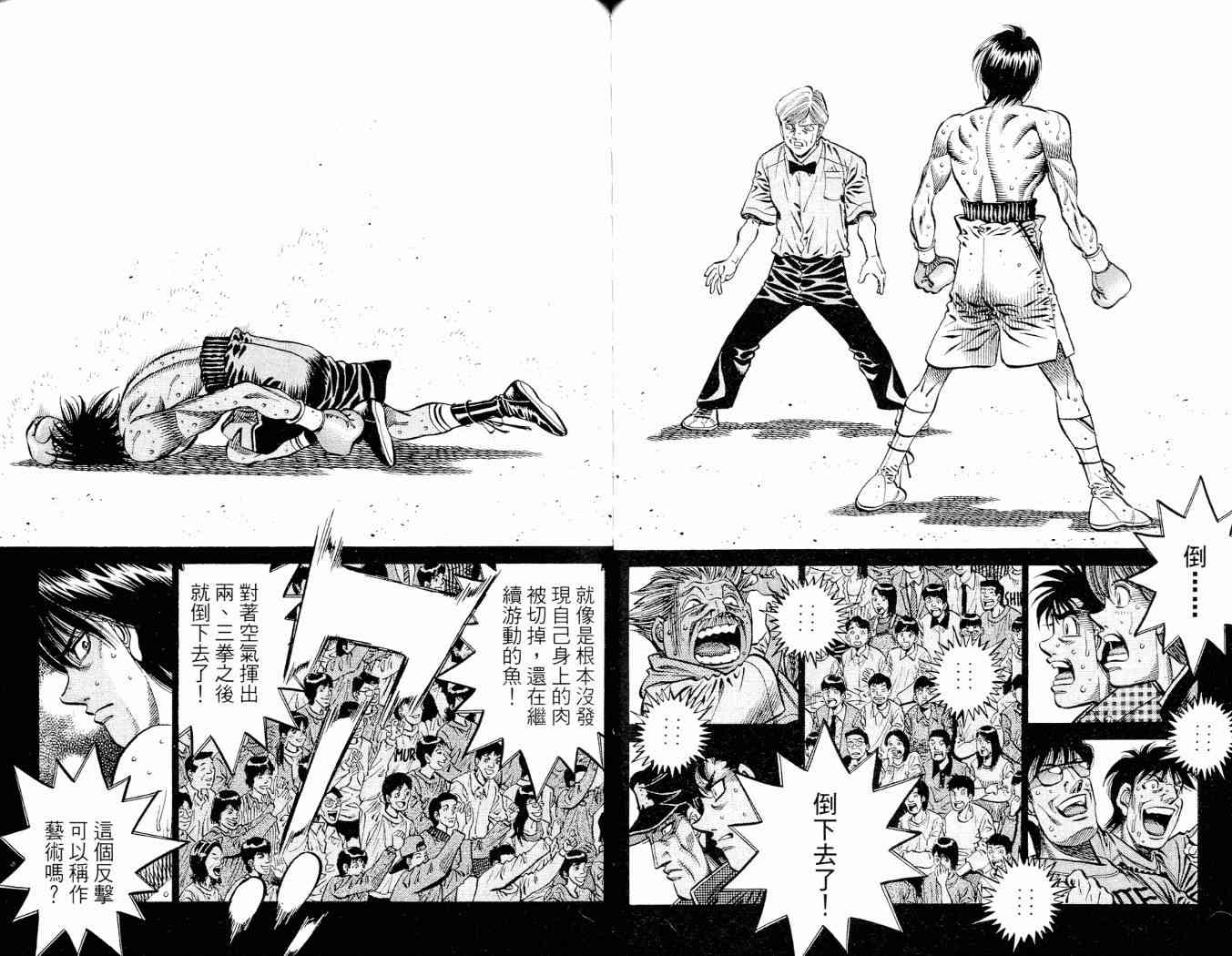 第一神拳 - 第86卷 - 第139张图