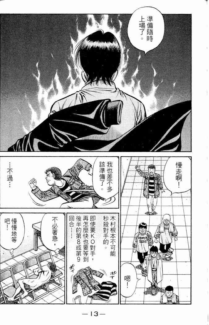 第一神拳 - 第86卷 - 第13张图