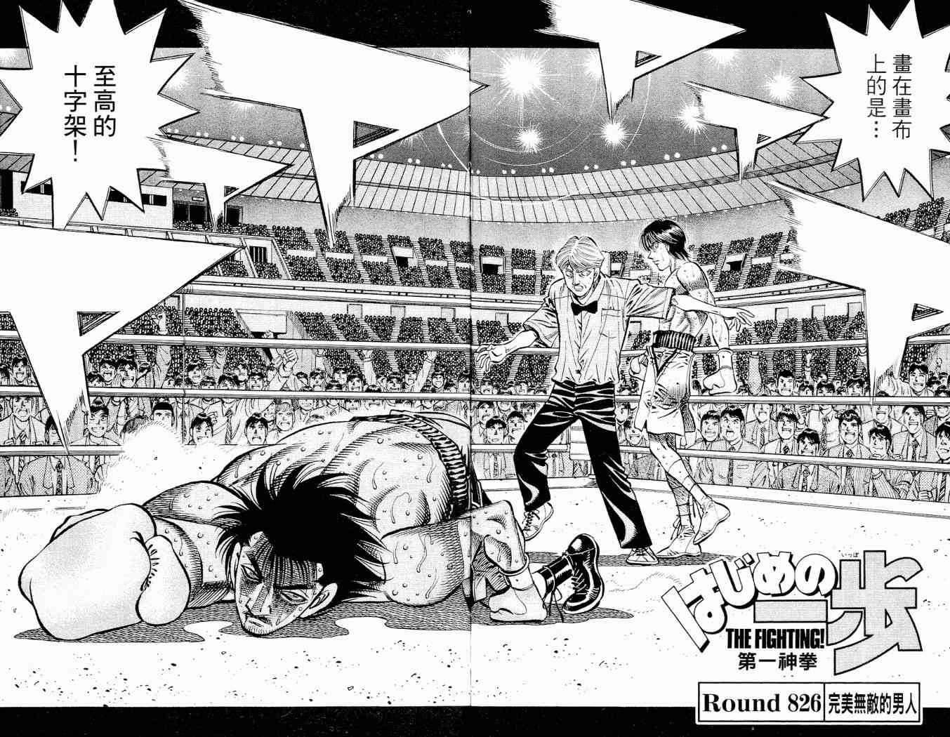 第一神拳 - 第86卷 - 第142张图