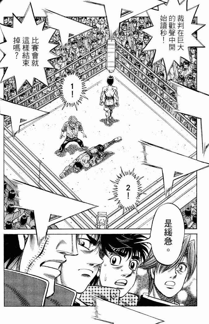 第一神拳 - 第86卷 - 第143张图