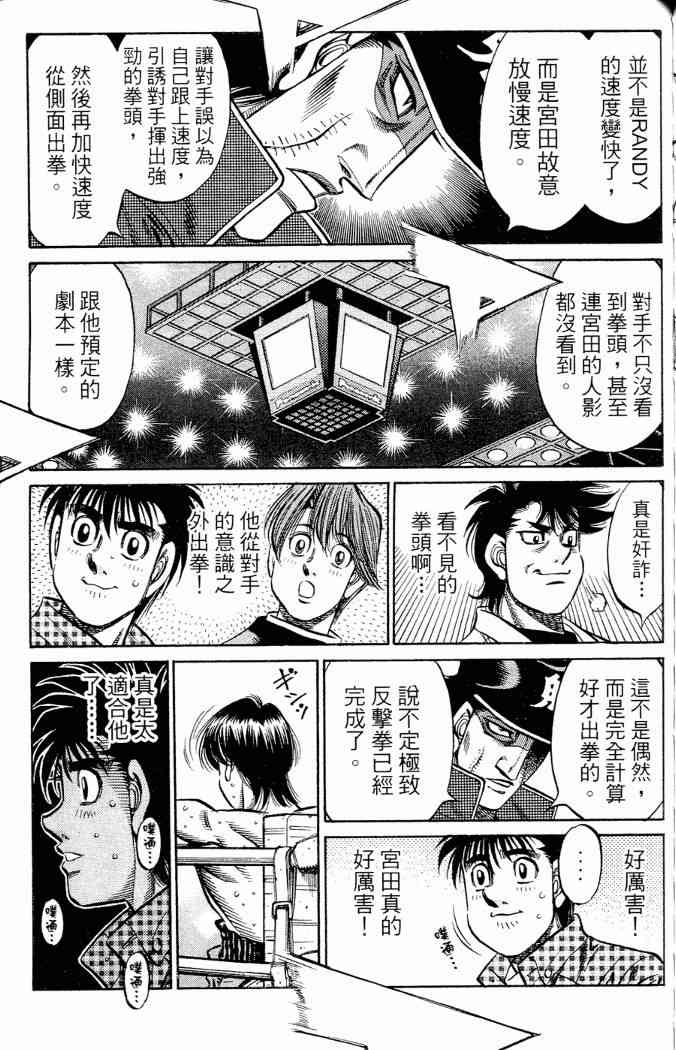 第一神拳 - 第86卷 - 第144张图