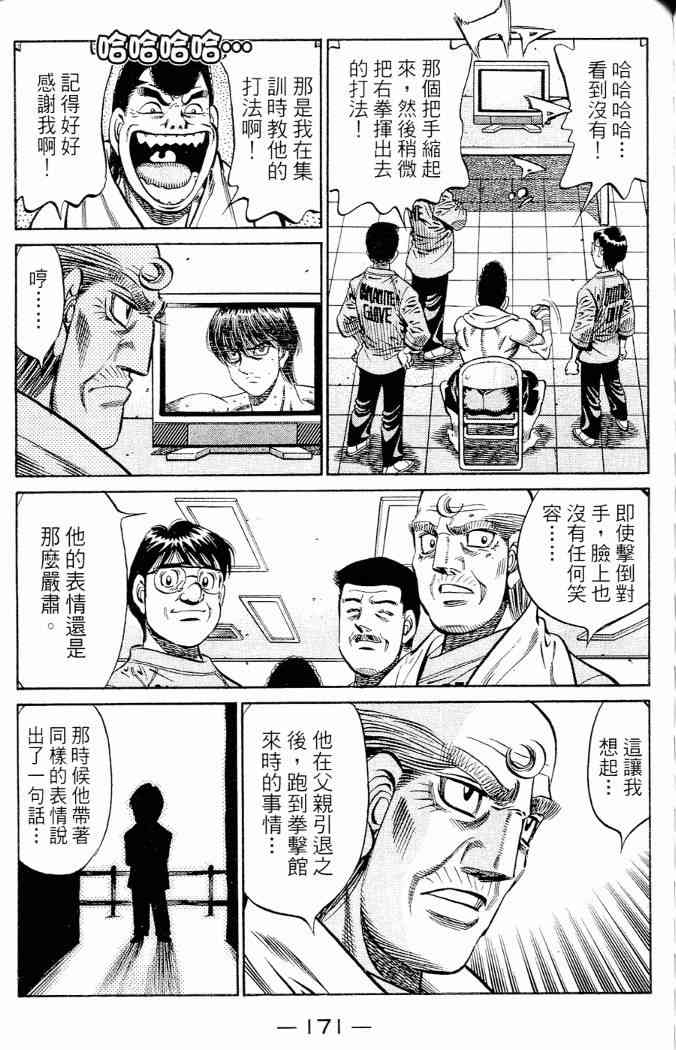 第一神拳 - 第86卷 - 第146张图