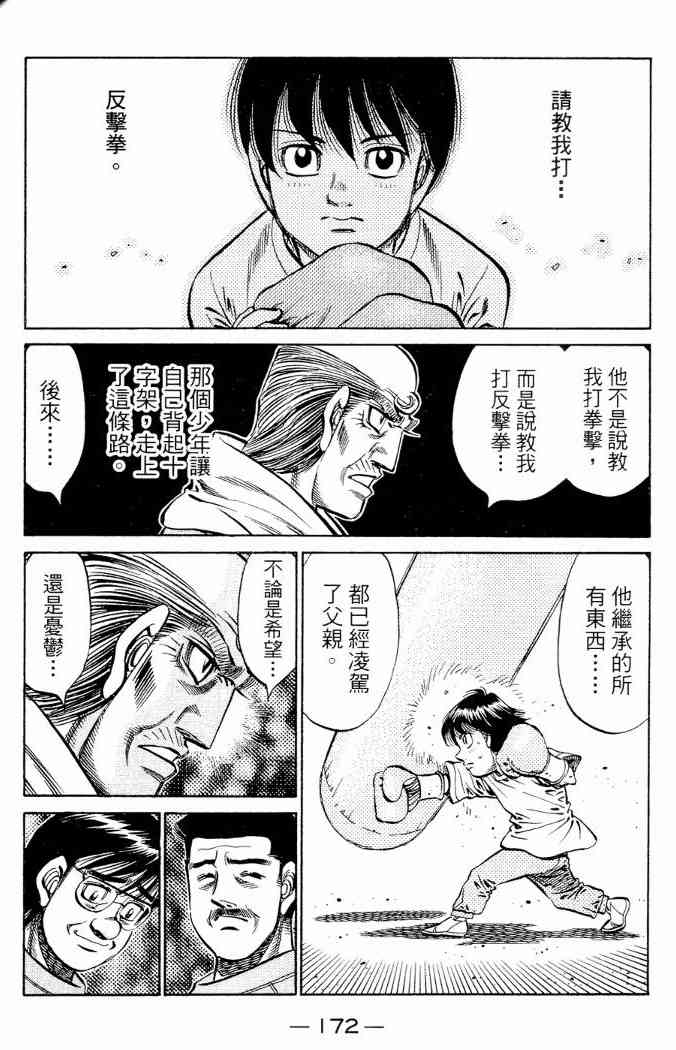 第一神拳 - 第86卷 - 第147张图