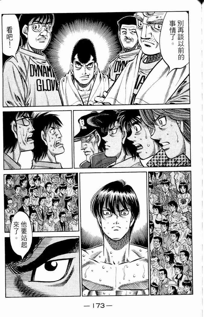 第一神拳 - 第86卷 - 第148张图