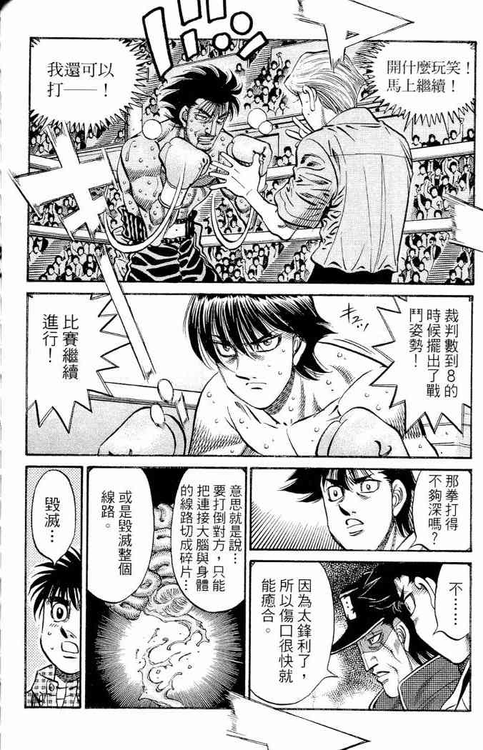 第一神拳 - 第86卷 - 第151张图