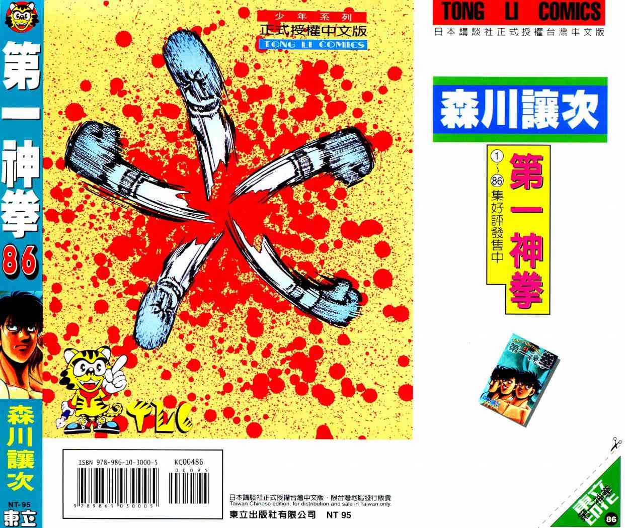 第一神拳 - 第86卷 - 第159张图