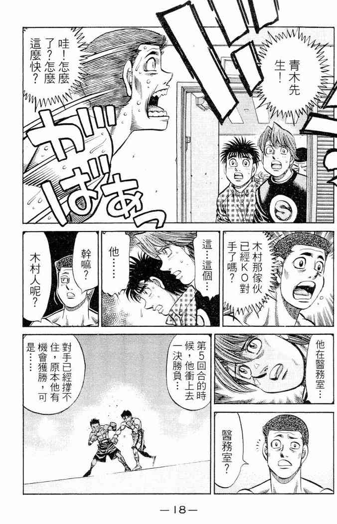 第一神拳 - 第86卷 - 第18张图