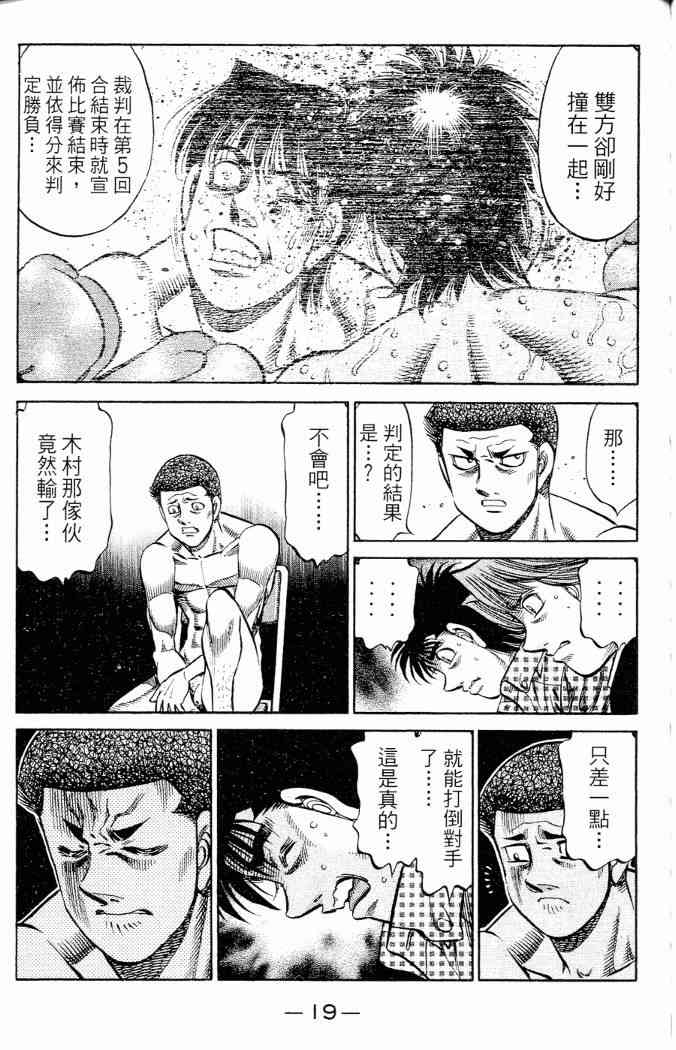 第一神拳 - 第86卷 - 第19张图