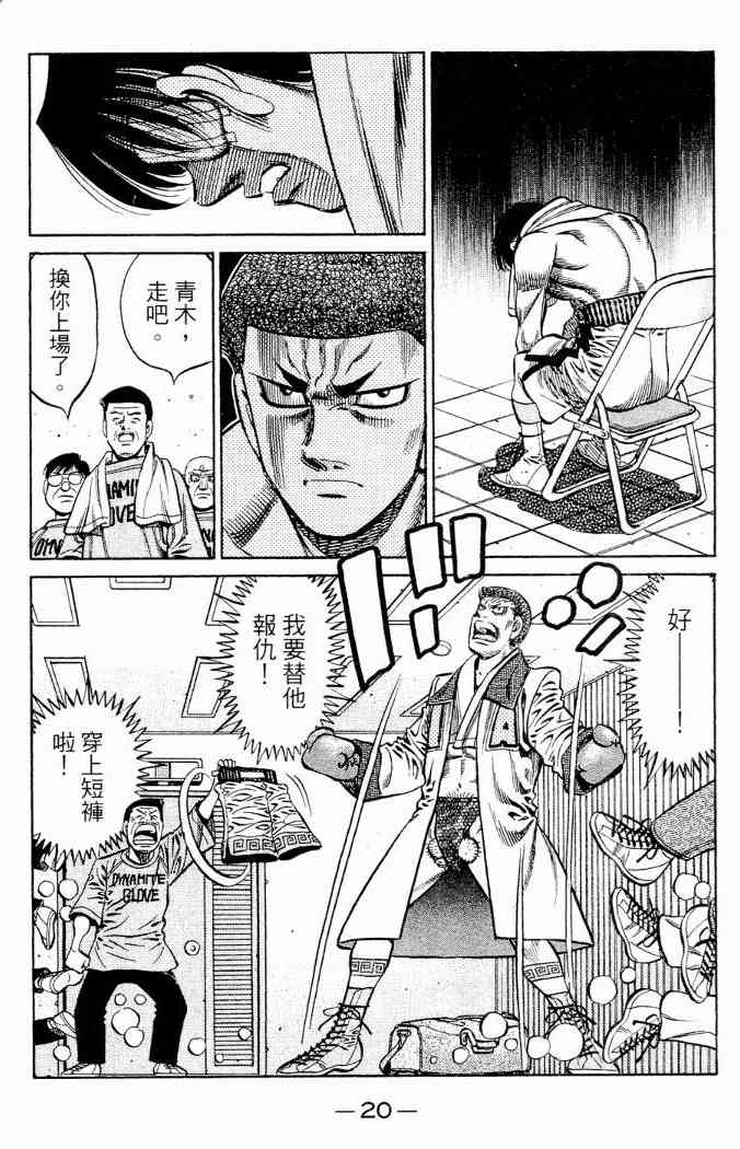 第一神拳 - 第86卷 - 第20张图