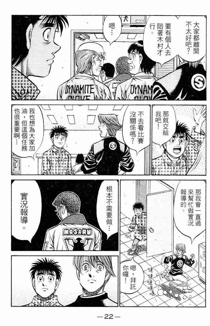 第一神拳 - 第86卷 - 第22张图