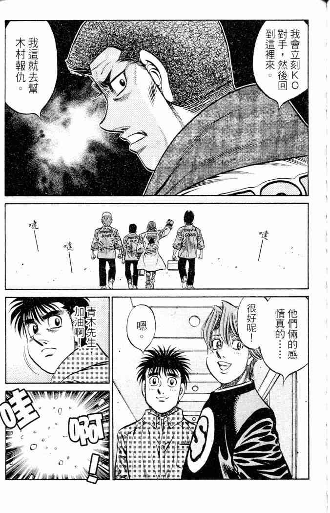 第一神拳 - 第86卷 - 第23张图