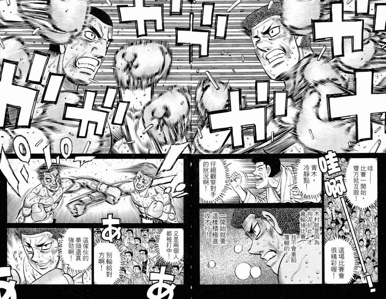 第一神拳 - 第86卷 - 第26张图