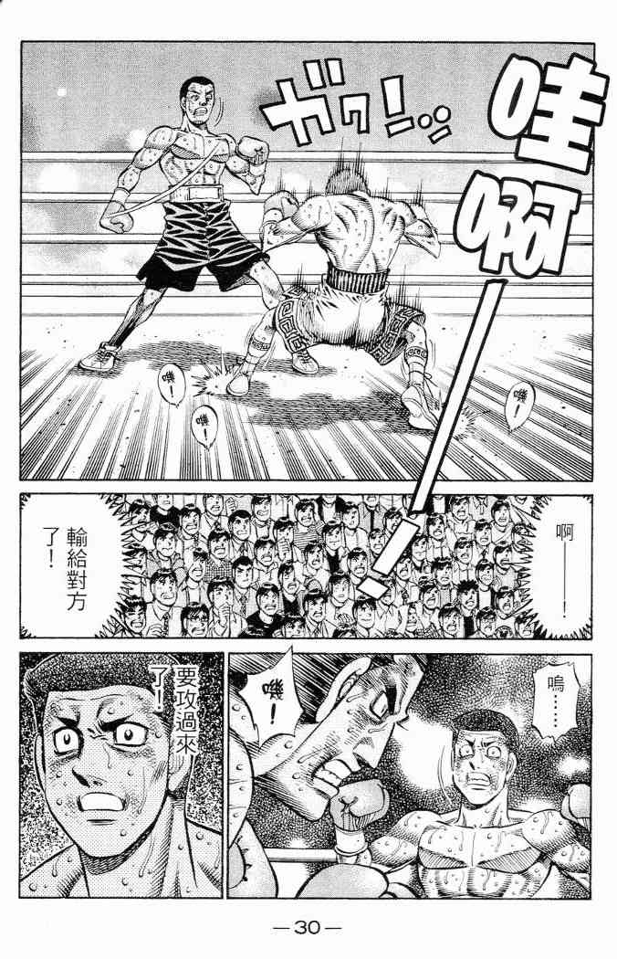 第一神拳 - 第86卷 - 第28张图