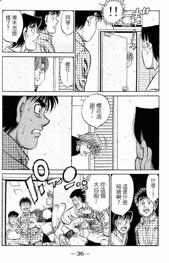 第一神拳 - 第86卷 - 第33张图