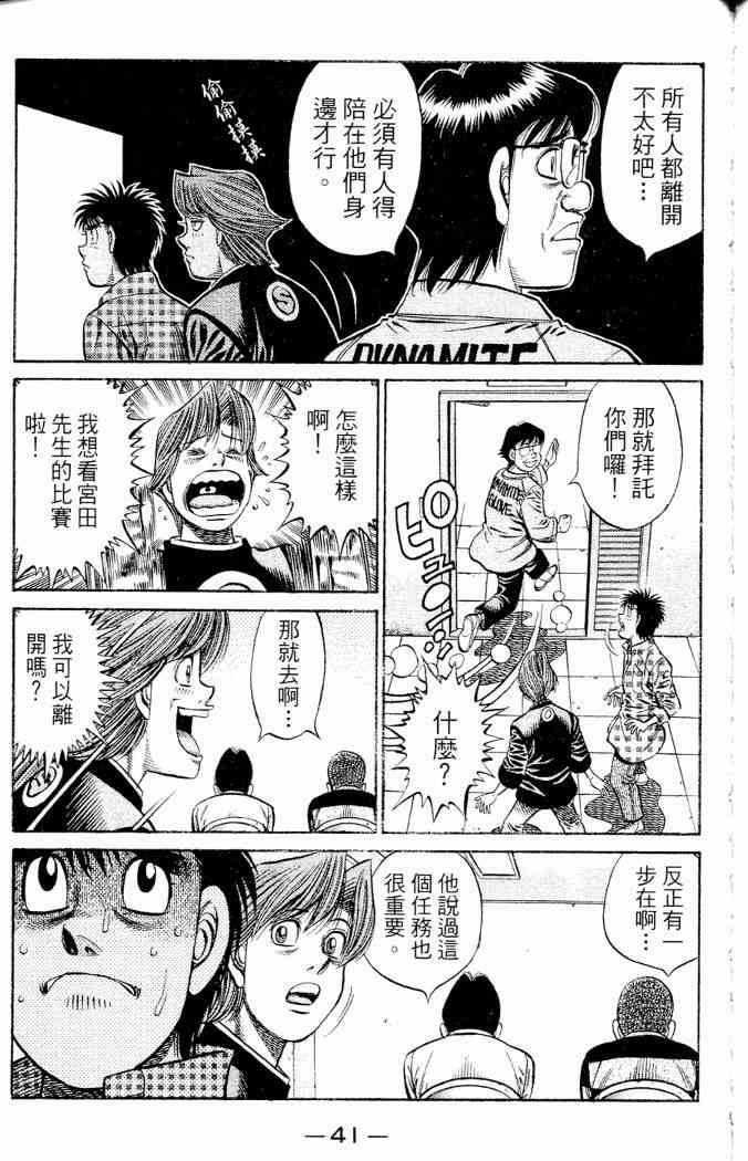 第一神拳 - 第86卷 - 第38张图