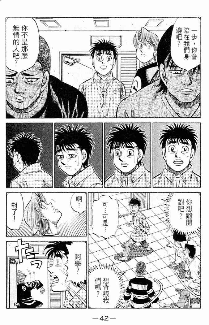 第一神拳 - 第86卷 - 第39张图