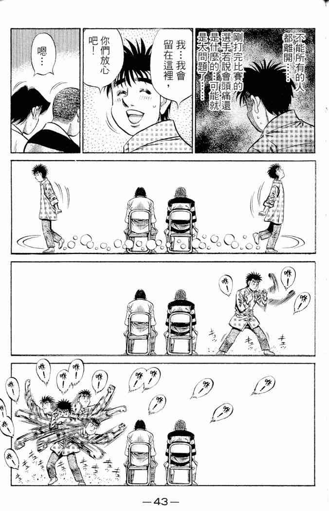 第一神拳 - 第86卷 - 第40张图