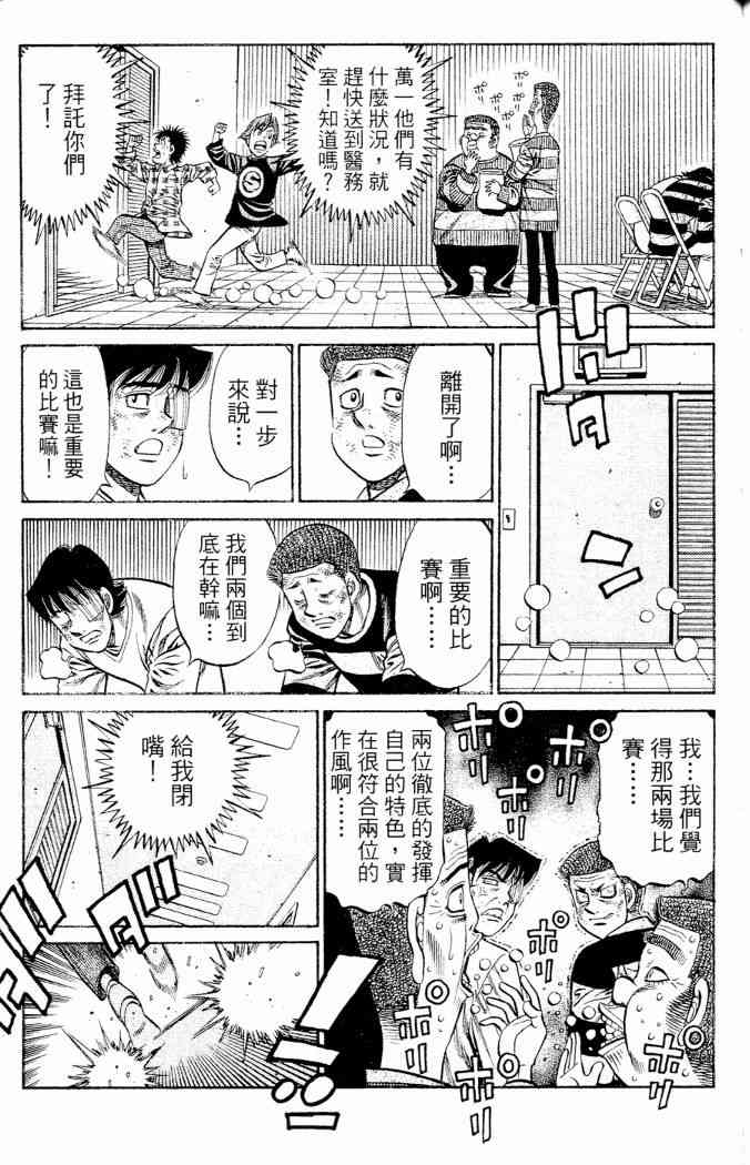 第一神拳 - 第86卷 - 第42张图