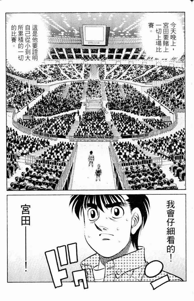 第一神拳 - 第86卷 - 第44张图