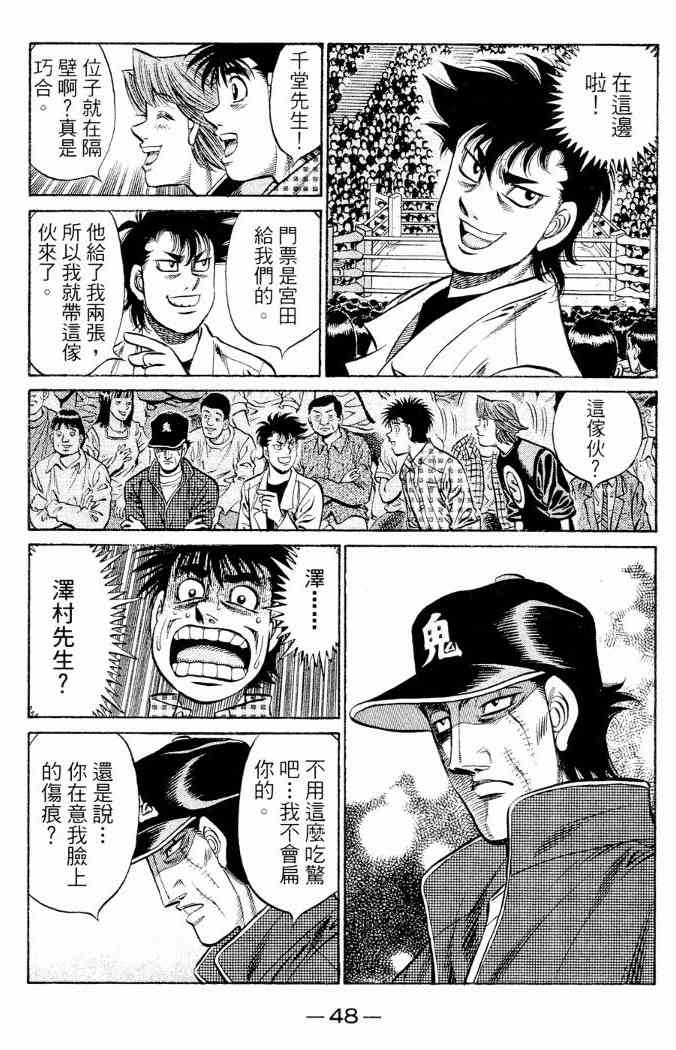 第一神拳 - 第86卷 - 第45张图