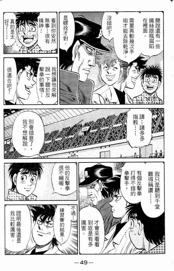 第一神拳 - 第86卷 - 第46张图