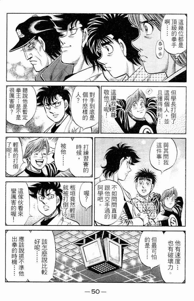 第一神拳 - 第86卷 - 第47张图