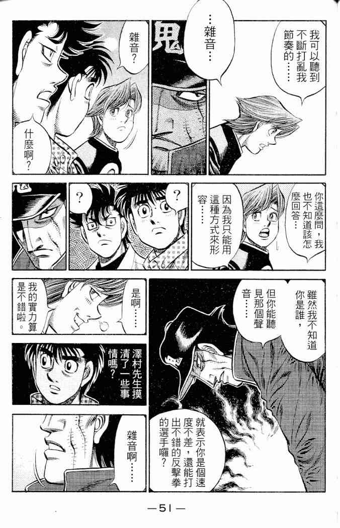 第一神拳 - 第86卷 - 第48张图